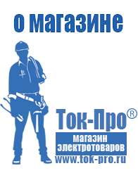 Магазин стабилизаторов напряжения Ток-Про Стабилизаторы напряжения импортные в Кунгуре