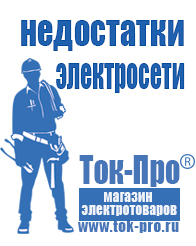 Магазин стабилизаторов напряжения Ток-Про Стабилизатор напряжения магазин в Кунгуре