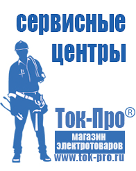 Магазин стабилизаторов напряжения Ток-Про Стабилизатор напряжения магазин в Кунгуре