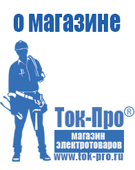 Магазин стабилизаторов напряжения Ток-Про Стабилизатор напряжения магазин в Кунгуре