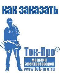 Магазин стабилизаторов напряжения Ток-Про Стабилизаторы напряжения однофазные в Кунгуре