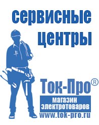 Магазин стабилизаторов напряжения Ток-Про Стабилизаторы напряжения однофазные в Кунгуре