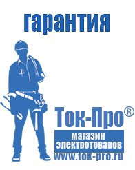 Магазин стабилизаторов напряжения Ток-Про Стабилизаторы напряжения однофазные в Кунгуре