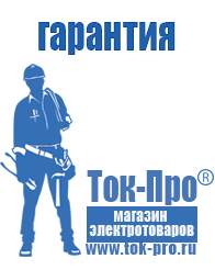 Магазин стабилизаторов напряжения Ток-Про Инверторы российского производства чистый синус в Кунгуре