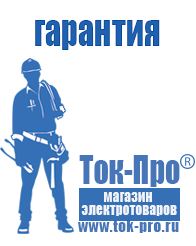 Магазин стабилизаторов напряжения Ток-Про Мотопомпа официальный сайт в Кунгуре