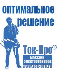 Магазин стабилизаторов напряжения Ток-Про Розетка релейные стабилизаторы напряжения в Кунгуре