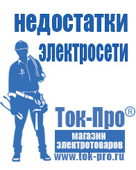 Магазин стабилизаторов напряжения Ток-Про Стабилизаторы напряжения на 12 вольт купить в Кунгуре