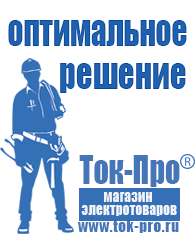Магазин стабилизаторов напряжения Ток-Про Стабилизаторы напряжения для насосной станции в Кунгуре