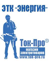 Магазин стабилизаторов напряжения Ток-Про Стабилизаторы напряжения электронные котлов в Кунгуре