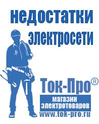 Магазин стабилизаторов напряжения Ток-Про Стабилизаторы напряжения российского производства для дома в Кунгуре