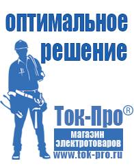 Магазин стабилизаторов напряжения Ток-Про Стабилизаторы напряжения российского производства для дома в Кунгуре