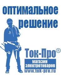 Магазин стабилизаторов напряжения Ток-Про Генераторы для дома в Кунгуре