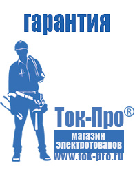 Магазин стабилизаторов напряжения Ток-Про Стабилизаторы напряжения трехфазного тока в Кунгуре
