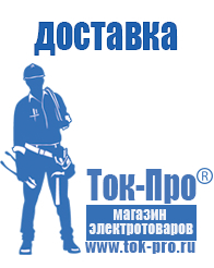 Магазин стабилизаторов напряжения Ток-Про Лучший стабилизатор напряжения для телевизора в Кунгуре