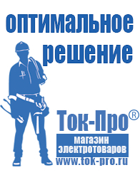 Магазин стабилизаторов напряжения Ток-Про Лучший стабилизатор напряжения для телевизора в Кунгуре