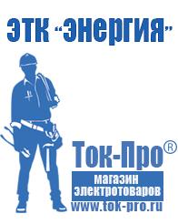 Магазин стабилизаторов напряжения Ток-Про Стабилизаторы напряжения от 90 вольт в Кунгуре