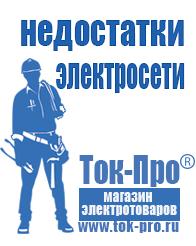 Магазин стабилизаторов напряжения Ток-Про Стабилизаторы напряжения от 90 вольт в Кунгуре